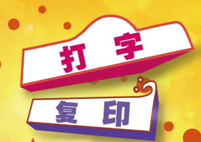 打字复印店的创意起名大全