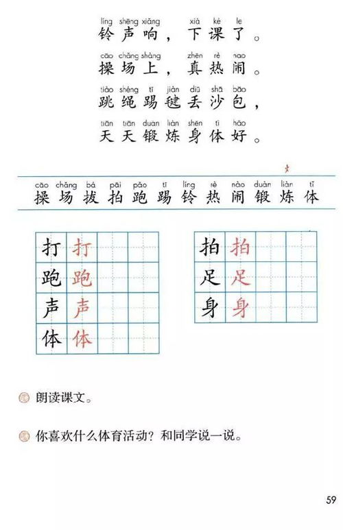 安溪一二年级家长们别急！教材无需‘借’，电子版来了——2018部编版一下语文课本速收藏